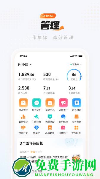 淘宝闪购商家版app