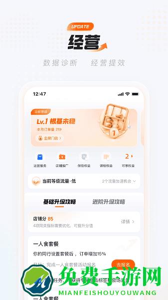 淘宝闪购商家手机端