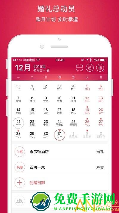 婚礼总动员手机版