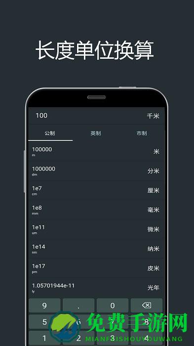单位换算计算器app