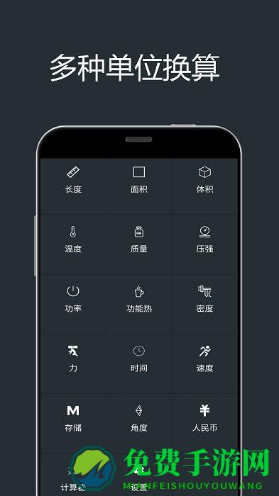 单位换算计算器app