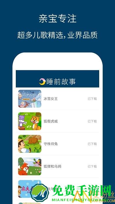 儿童睡前故事精选app 儿童睡前故事精选手机版下载