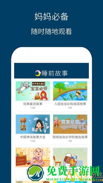 儿童睡前故事精选app