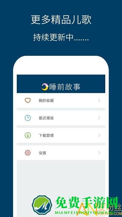 儿童睡前故事精选app
