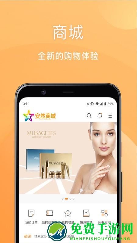 安然商城官方版