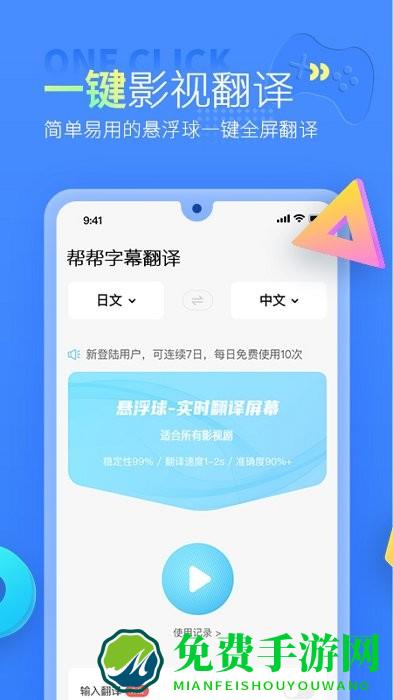帮帮字幕翻译app