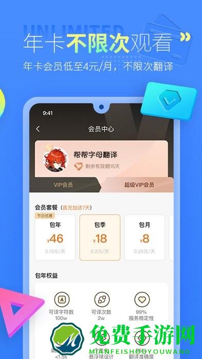 帮帮字幕翻译app