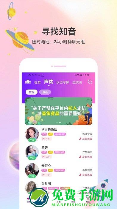声优热聊软件