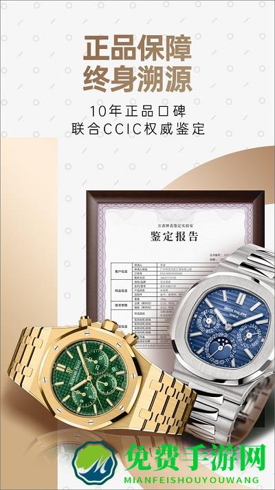 万表二手表app 万表二手表官方下载