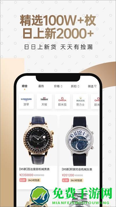 万表二手表app