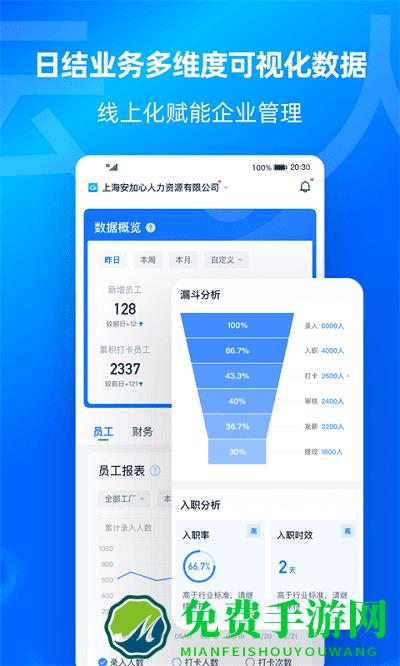 云人事企业版app