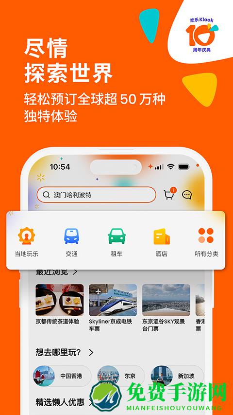 Klook客路旅行最新版