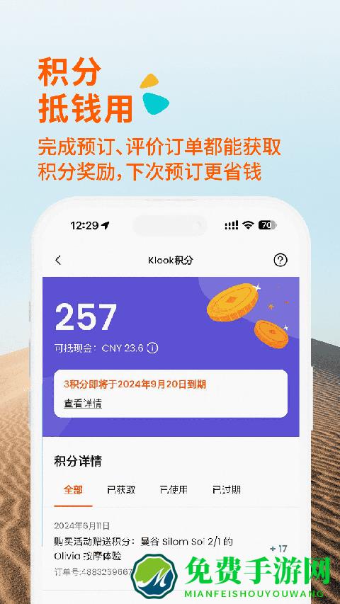 Klook客路旅行最新版