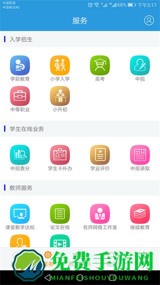 郑州教育手机客户端