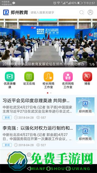 郑州教育手机客户端