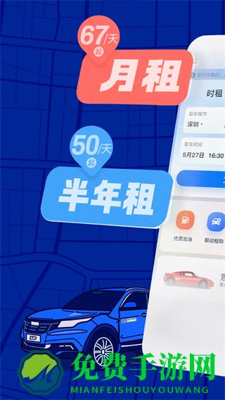 联动云租车平台