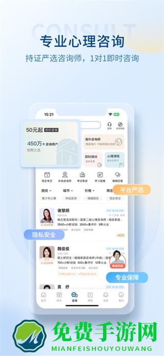 壹点灵心理咨询平台app