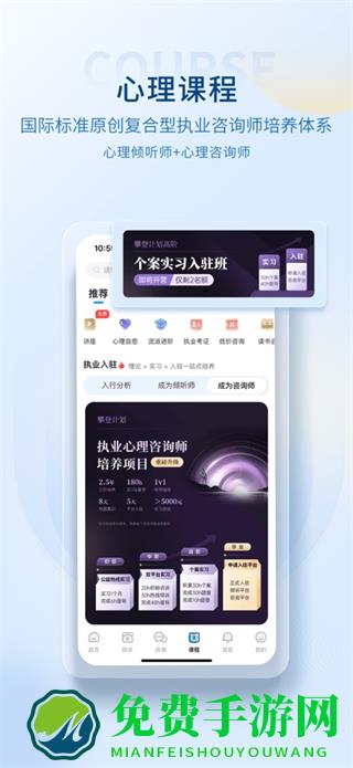 壹点灵心理咨询平台app