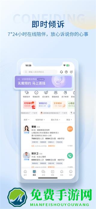 壹点灵心理咨询平台app