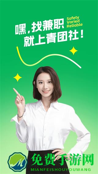 青团社兼职平台