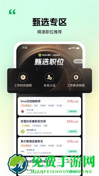 青团社兼职平台