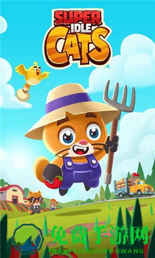 超级闲置猫无限钻石