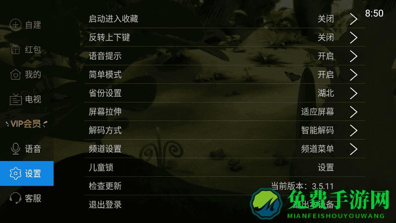 电视家重生版apk