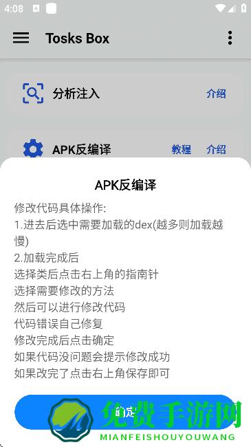 Tosks Box注入工具手机版