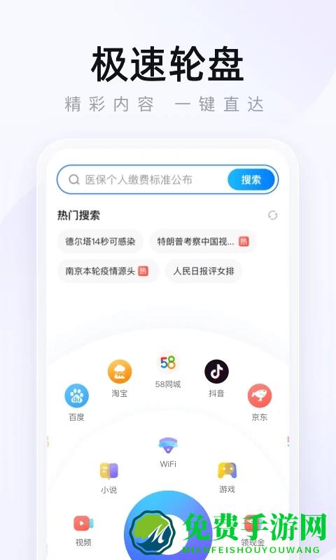 2345手机浏览器app 2345手机浏览器下载安装