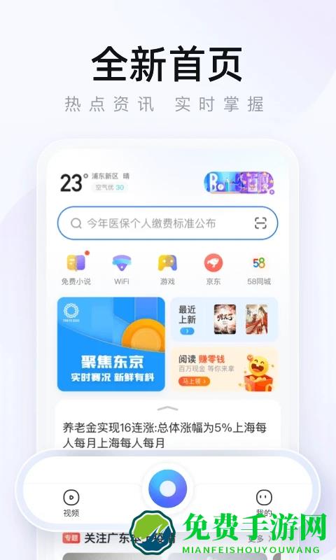 2345手机浏览器官方版