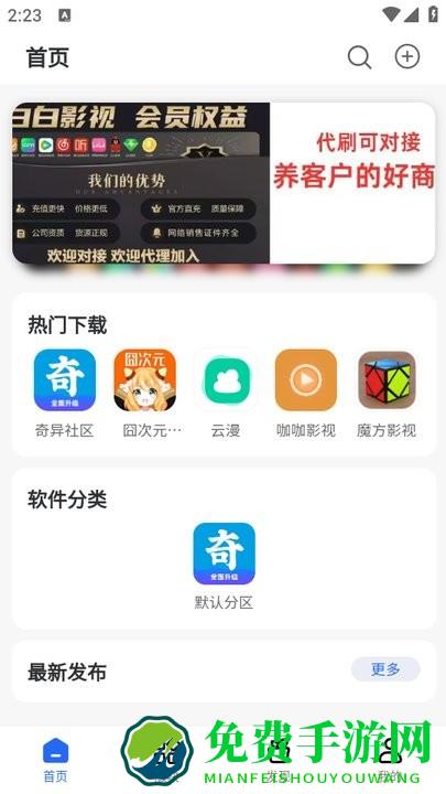 奇艺社区下载官方正版app 奇艺社区最新版