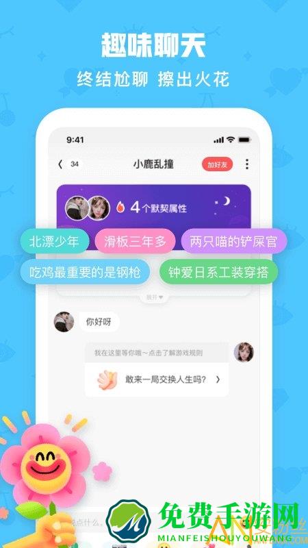 火花chat官方版 火花chat下载最新版