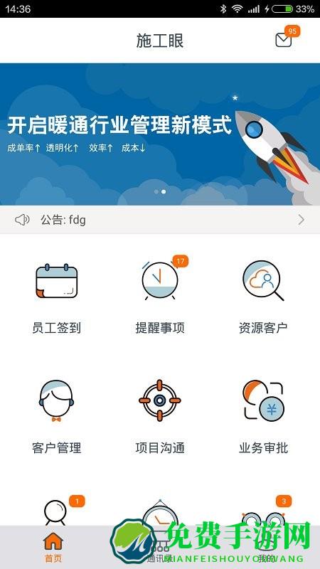 施工眼app