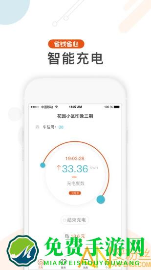 汇充电手机版