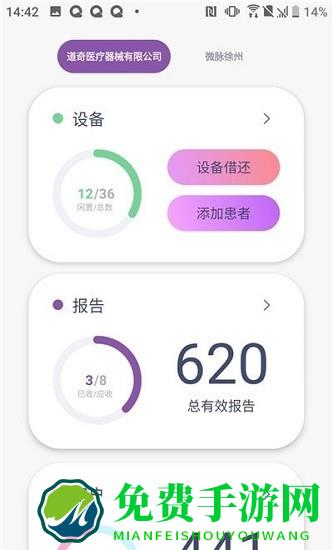 八戒睡眠监测app