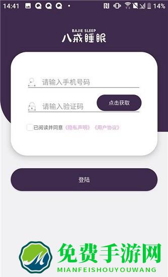 八戒睡眠监测app