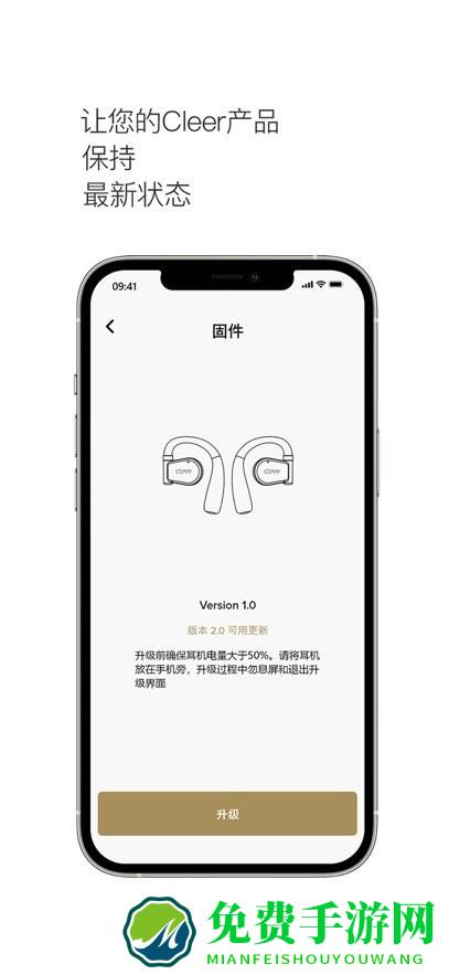 Cleer软件 Cleer app
