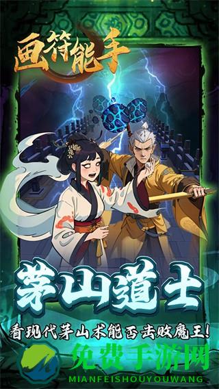 画符能手MOD菜单正版