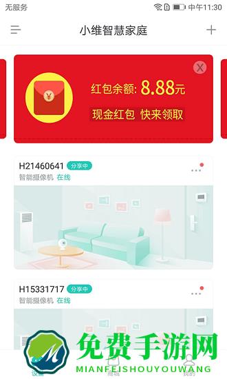 云视通生活 云视通生活app