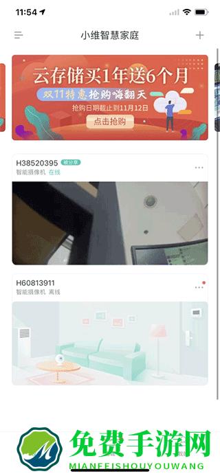 中维云视通生活