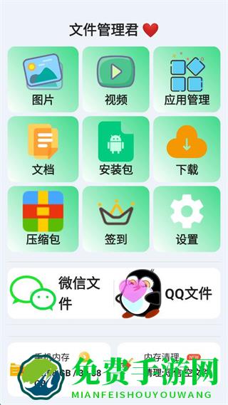 文件管理君app