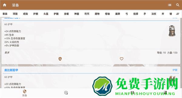 Titan Fox泰坦之旅攻略助手