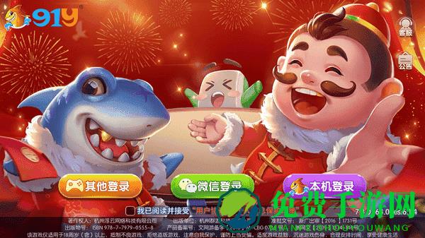 91y游戏中心手机版