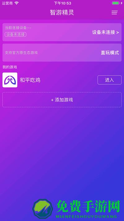 智游精灵测试版