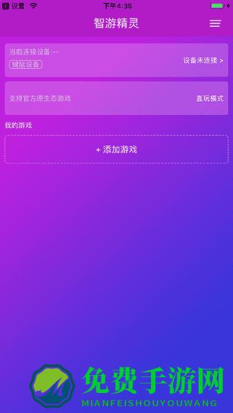 智游精灵测试版