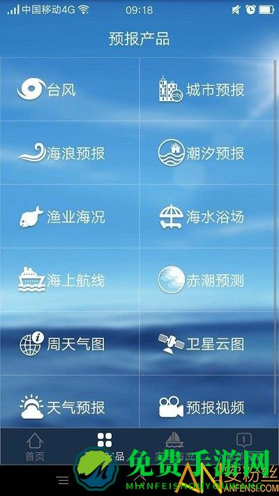福建海洋预报app