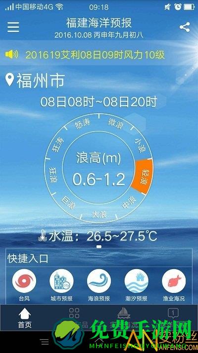 福建海洋预报app