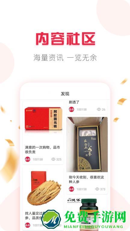 品市app 品市商城平台下载