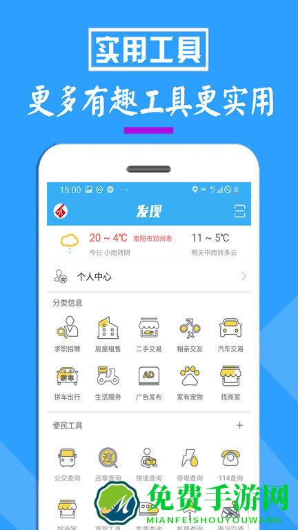 邓州门户网app
