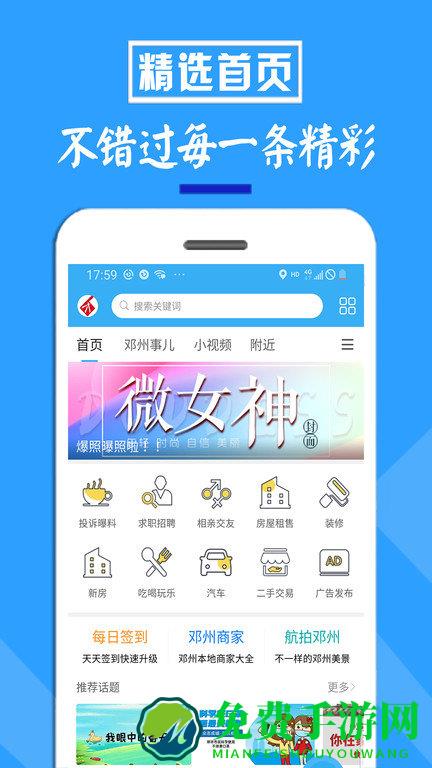 邓州门户网app